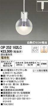 OP252162LC