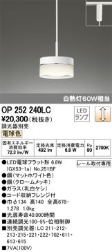 OP252240LC
