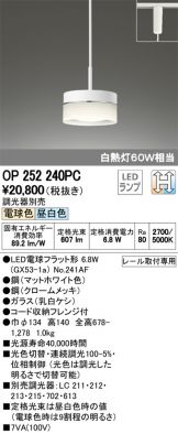 OP252240PC
