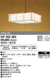 OP252283