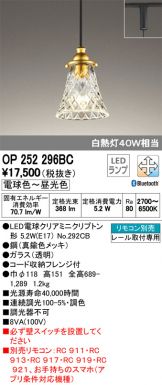 OP252296BC