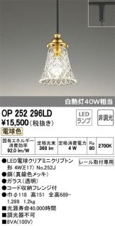 OP252296LD