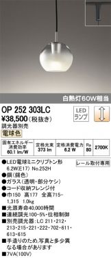 OP252303LC