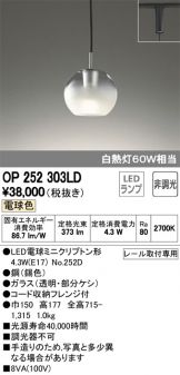 OP252303LD