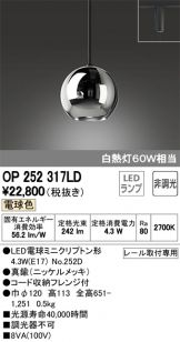 OP252317LD