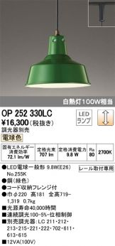 OP252330LC