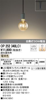 OP252348LC1