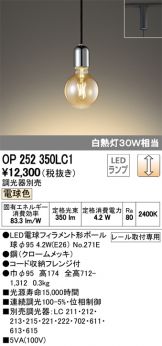 OP252350LC1