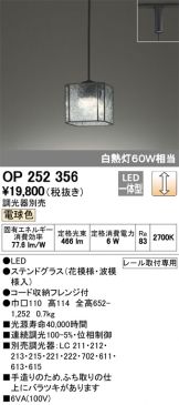 OP252356