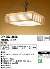 OP252367L