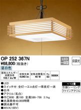 OP252367N