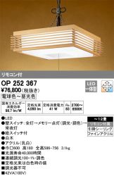 OP252367