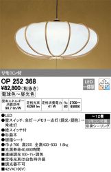 OP252368