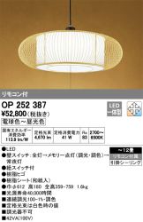 OP252387