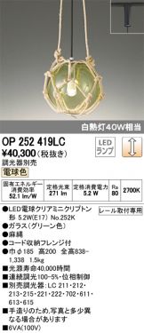 OP252419LC
