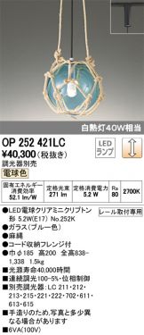 OP252421LC