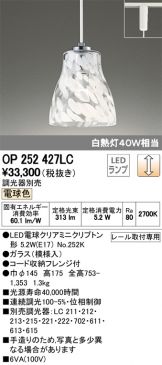 OP252427LC