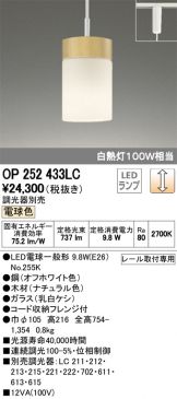 OP252433LC