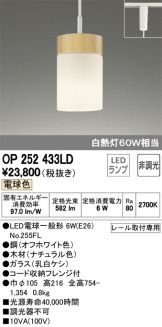 OP252433LD