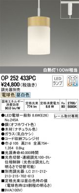 OP252433PC