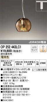 OP252443LC1