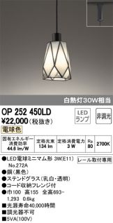OP252450LD