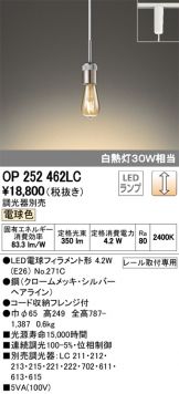 OP252462LC