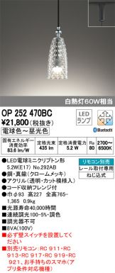 OP252470BC