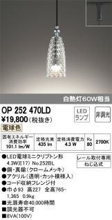 OP252470LD