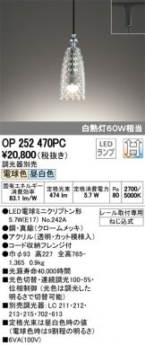 OP252470PC