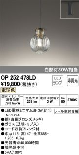 OP252478LD