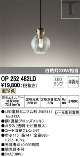 OP252482LD