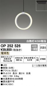 OP252526