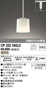 OP252540LD