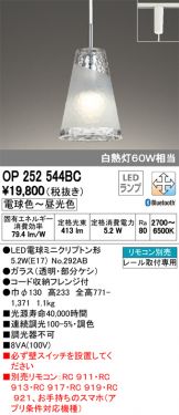 OP252544BC