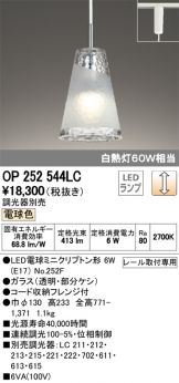 OP252544LC