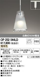OP252544LD