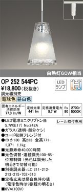 OP252544PC