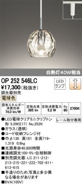 OP252546LC