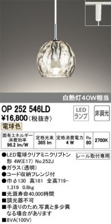 OP252546LD