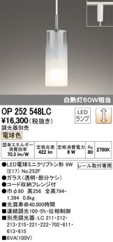 OP252548LC