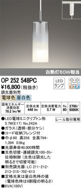 OP252548PC
