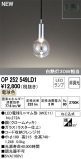 OP252549LD1