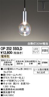 OP252550LD