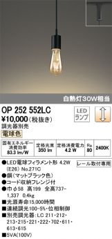 OP252552LC