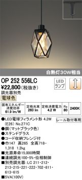 OP252556LC