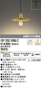 OP252558LC