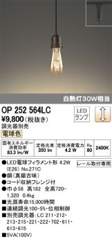 OP252564LC
