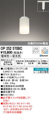 OP252570BC