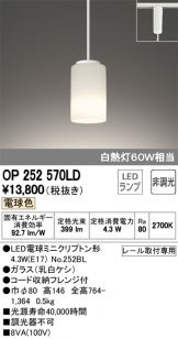 OP252570LD